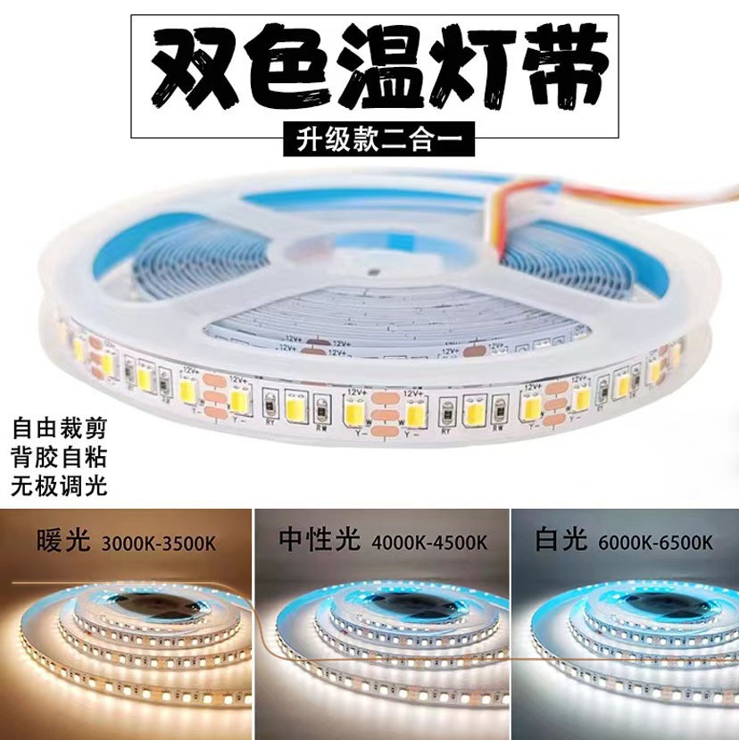 12v5v dual-color temperature LED surface mount light strip, 2835 three-tone light, 120 lights, 180 lights, self-adhesive intelligent mirror soft light strip pic 6