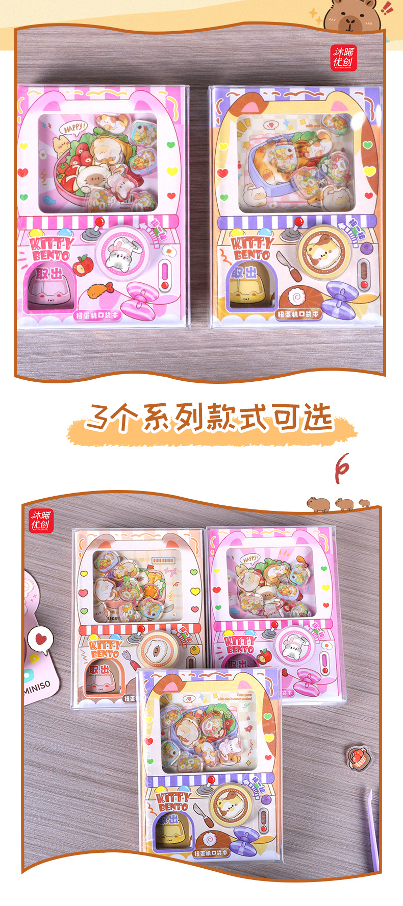 沐晞优创猫猫便当系列卡通扭蛋机封面小笔记本手帐机关本玩具批发详情8