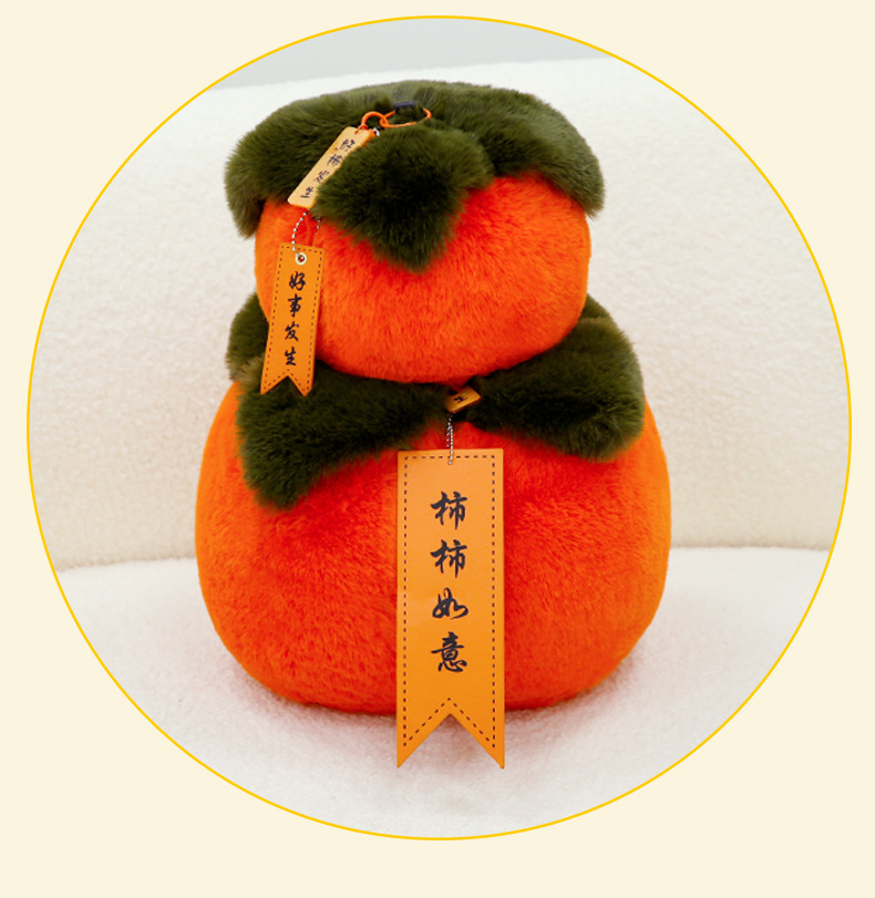 创意柿柿如意抱枕新款玩偶毛绒公仔可爱卡通儿童新春寓意摆件批发详情12