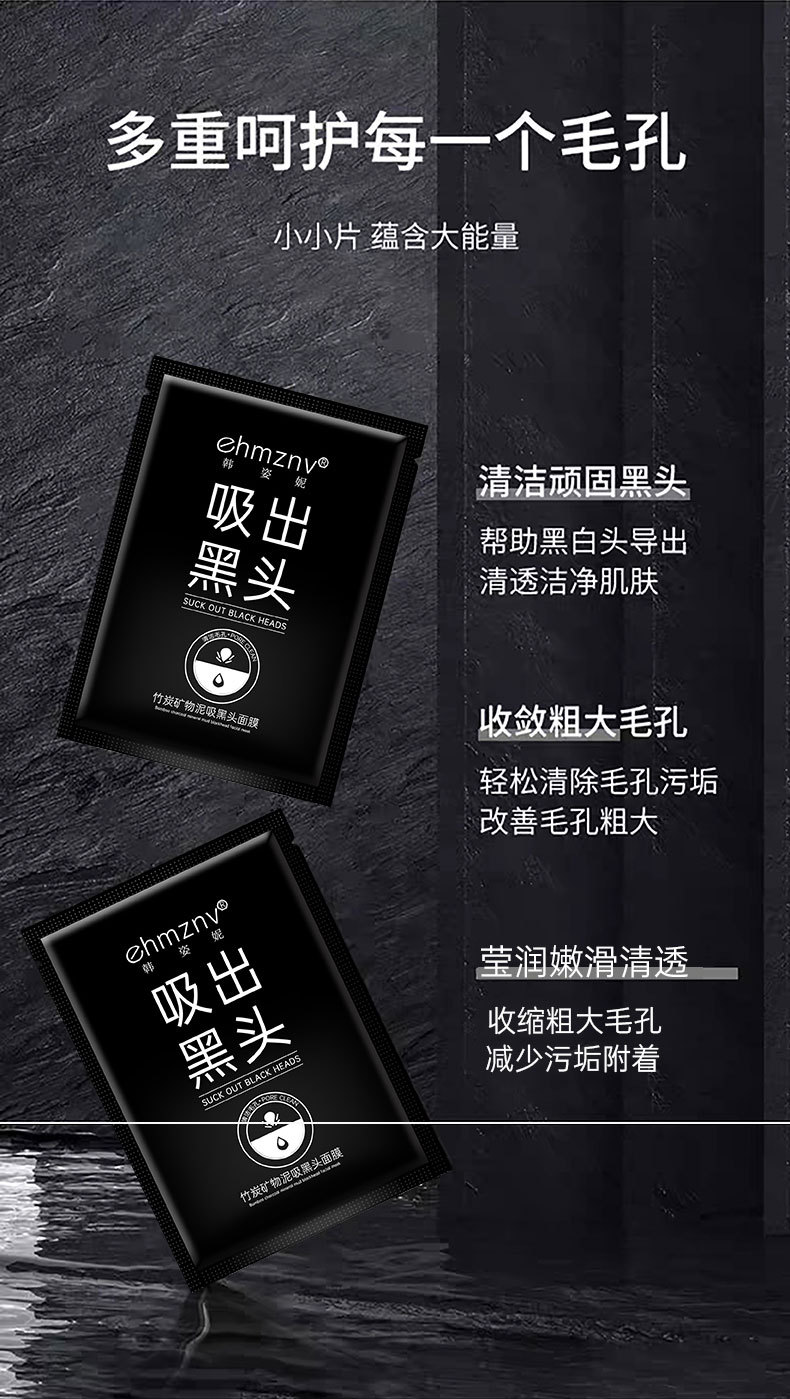 韩姿妮吸黑头鼻膜竹炭矿物泥祛黑头粉刺面膜撕拉式鼻膜鼻贴厂家批详情4