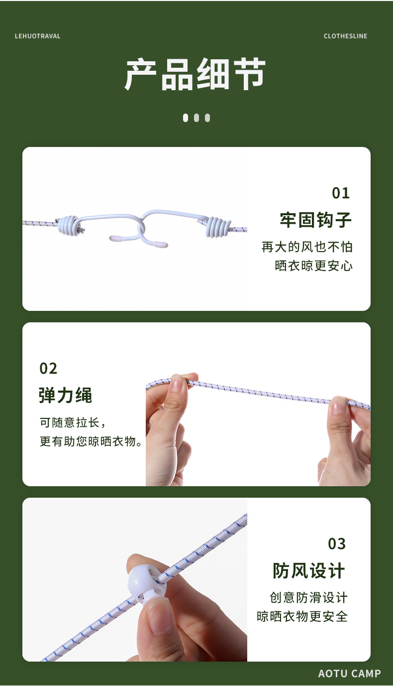 旅行晾衣绳酒店便携晾衣服神器户外防风宿舍阳台室内挂衣绳免打孔详情15