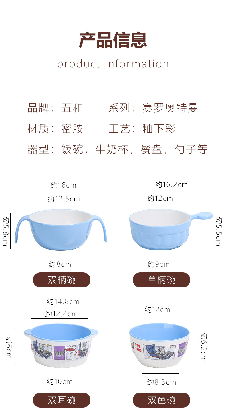 五和正品赛罗奥特曼餐具碗餐盘牛奶杯子宝宝男孩吃饭餐具果盘调羹详情16
