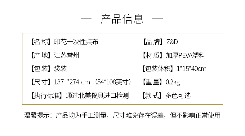 2ts2ts一次性桌布加厚长方形塑料生日派对ins风茶几桌布野餐垫甜详情4