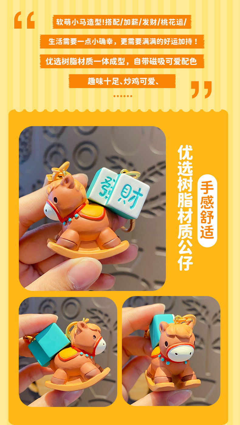 原创马上如愿系列钥匙扣挂件马上发财树脂公仔背包挂饰马年吉祥物详情6
