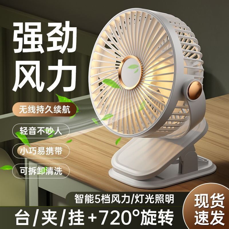 厂家批发多功能带灯风扇夹扇家用宿舍办公桌面充电便携户外迷你风详情1