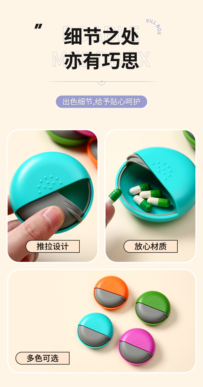 外贸专供便携式药盒随身多用药盒圆形单格药品收纳盒胶囊分装盒详情10