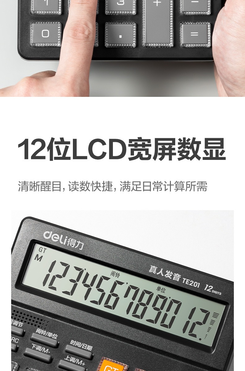 得力TE201计算器得力计算机真人语音款计算器12位大宽屏退位总和详情5