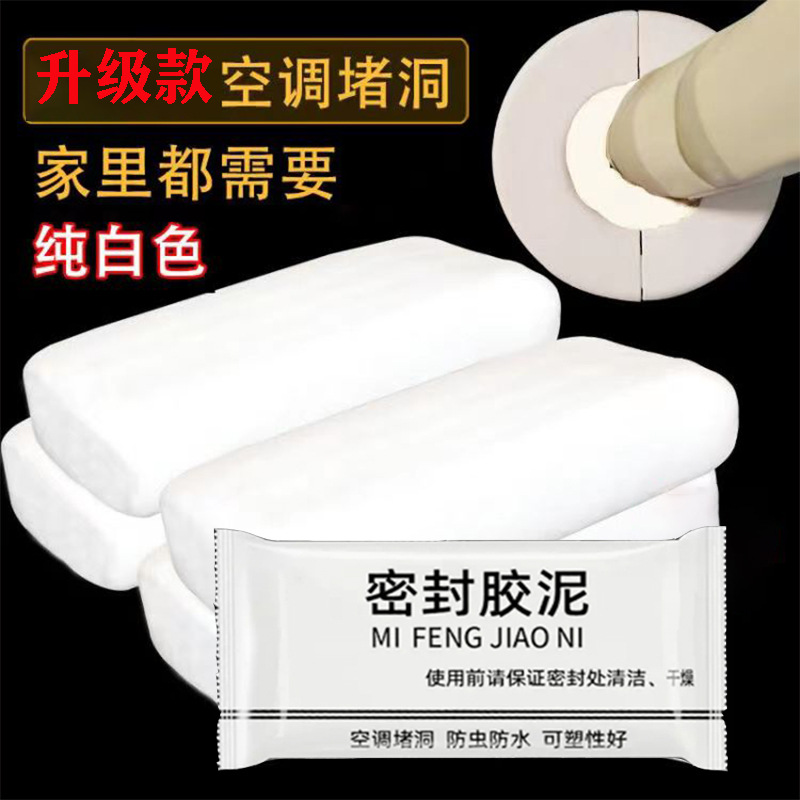 密封胶泥空调孔洞封堵泥下水道密封防虫防臭补墙洞墙缝纯白色家用详情5