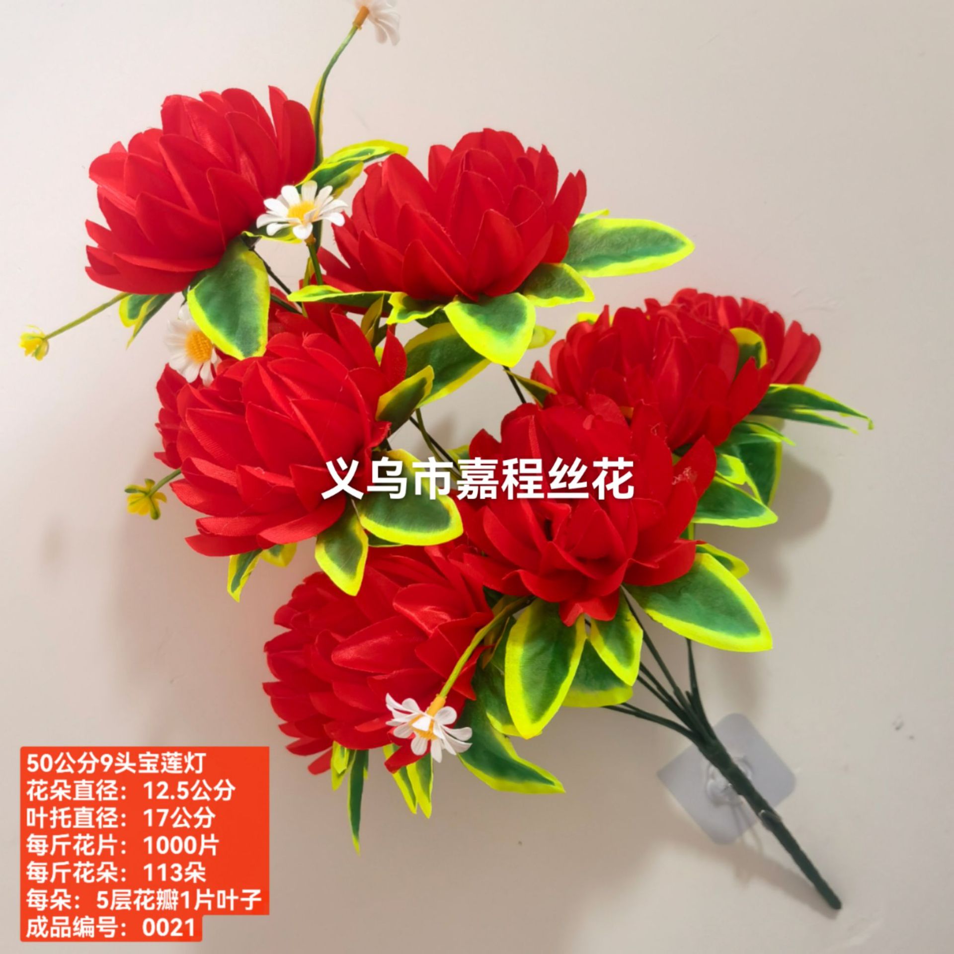 50公分高9头宝莲灯 花束 花片  清明花 假花绢花塑料花详情7