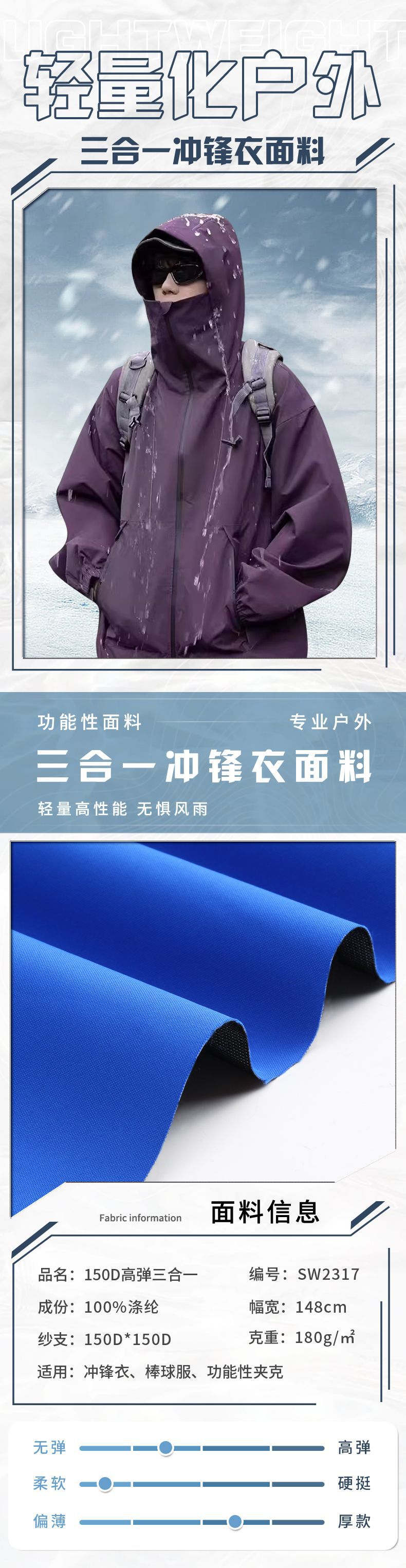 冲锋衣面料150D高弹三合一复合可特底防水棒球服风衣夹克帽袋面料详情2