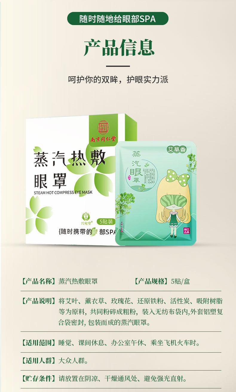 南京同仁堂艾草蒸汽眼罩缓解眼疲劳热敷眼罩一次性发热护眼贴批发详情10