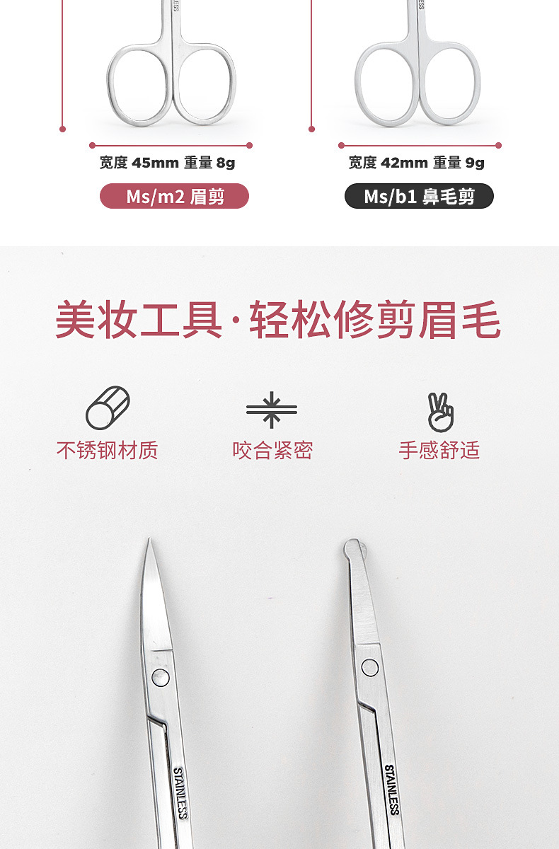 薄款眉毛剪+鼻毛剪_03.jpg