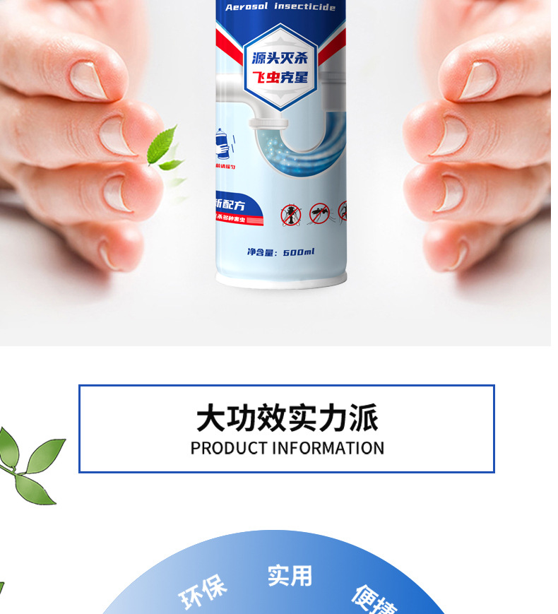 定制杀虫下水道杀虫泡沫剂除灭蚊子苍蝇药喷雾源头工 厂详情7