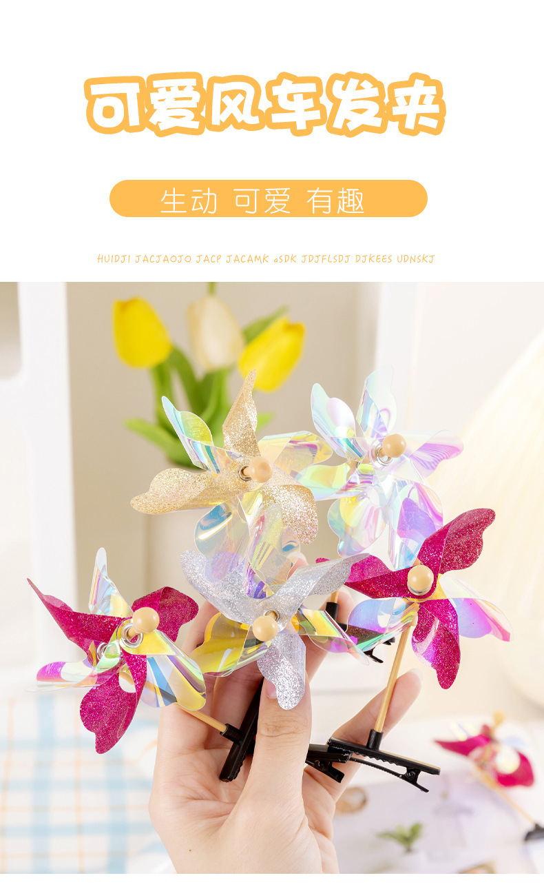 抖音同款亮片镭射风车发夹旋转可爱甜美卖萌儿童玩具地推活动礼品详情1