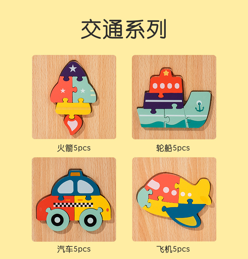 工厂批发儿童木质早教3d立体卡扣积木拼图动物交通拼板益智玩具详情12
