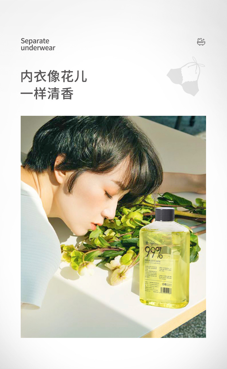 网红衣物洁净洗衣液童兮贴身衣物超浓缩洗衣啫喱内衣裤专洗原液详情10