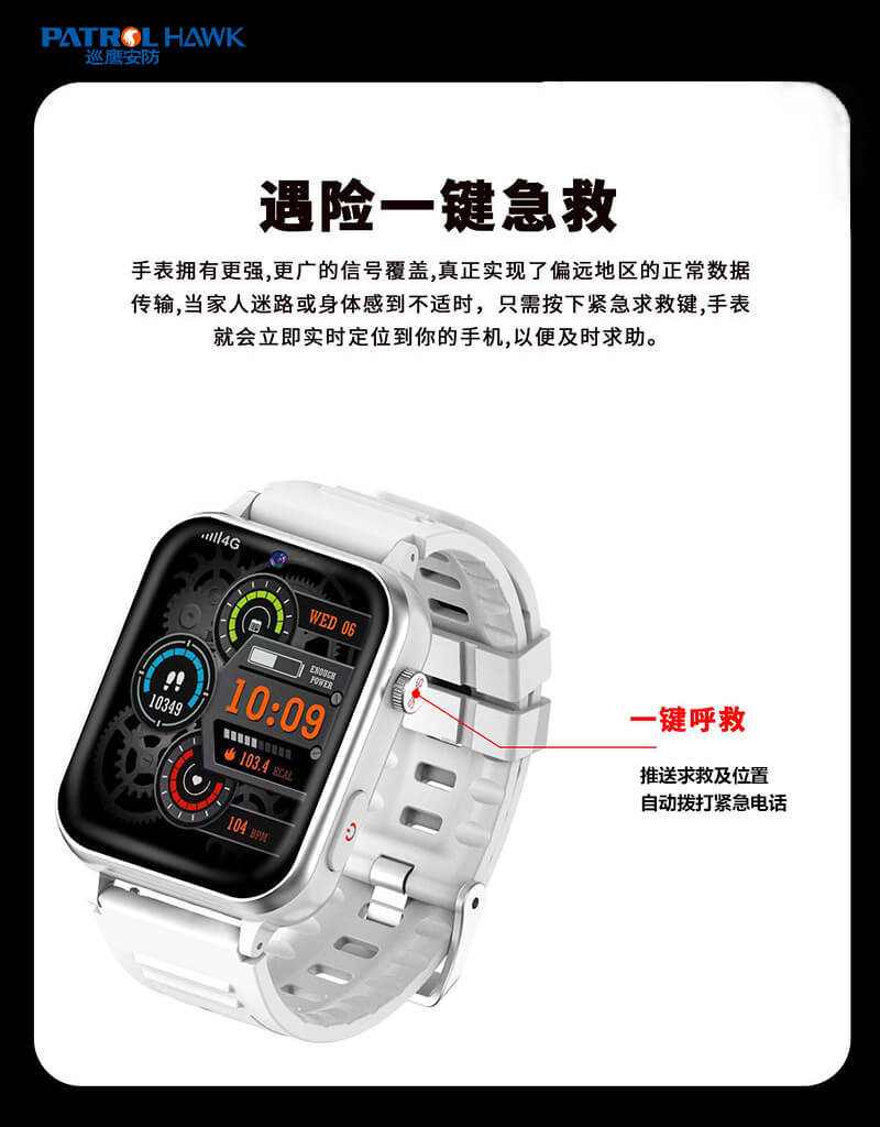 巡鹰安防4GCAT1全网通物联网智能手表血氧血压心率体温监测手表详情3