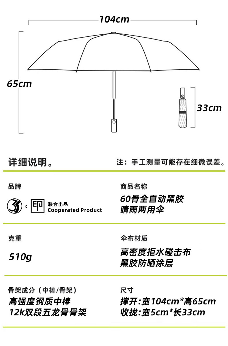 60骨雨伞自动大号防晒防紫外线遮阳伞女晴雨两用太阳伞折叠伞详情13