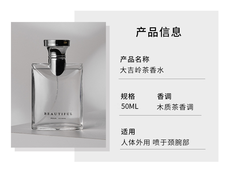 大吉岭茶男士香水持久留香淡香木质香调清新白茶古龙直播跨境爆款详情6