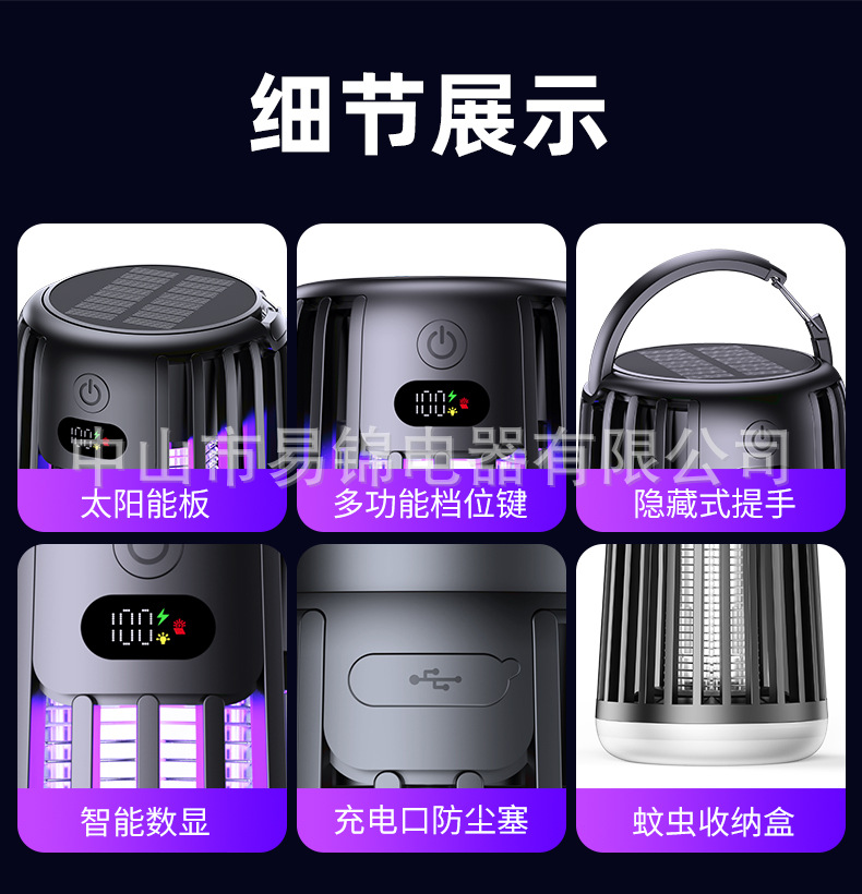 跨境新款太阳能灭蚊灯便携式家用静音捕蚊器户外照明多功能灭蚊器详情14