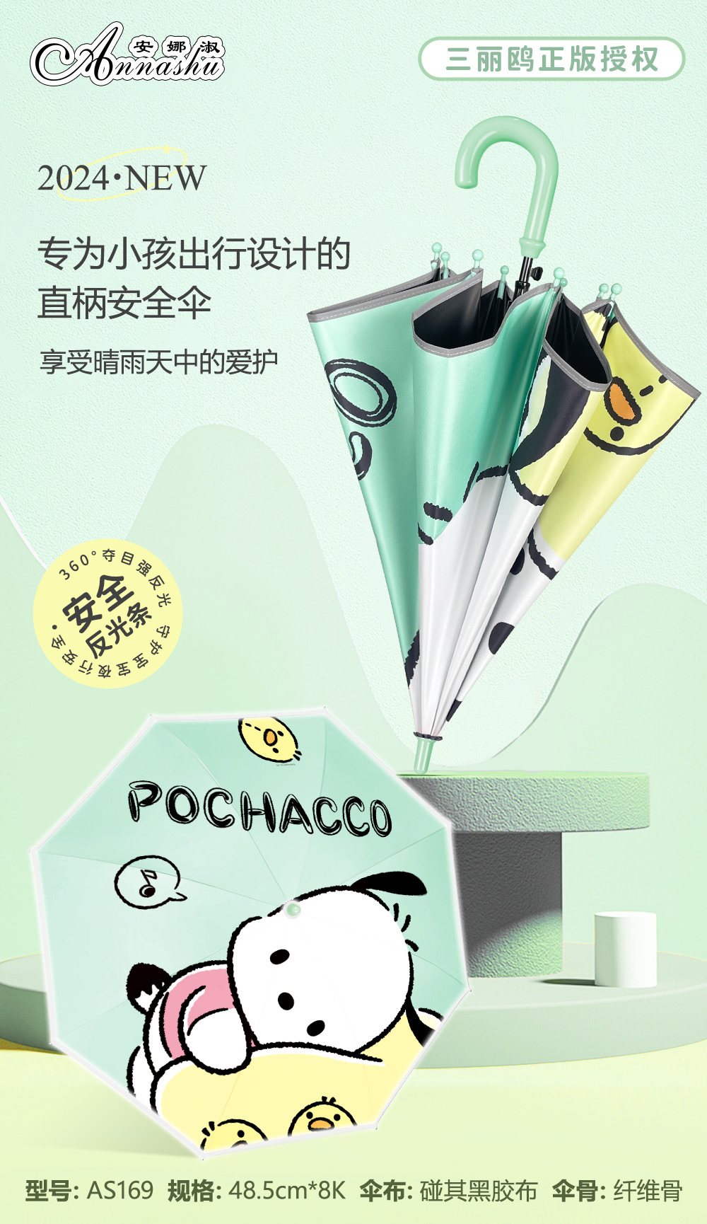 三丽鸥雨伞儿童伞正版库洛米黑胶防晒自动儿童反光条边安全雨伞详情5