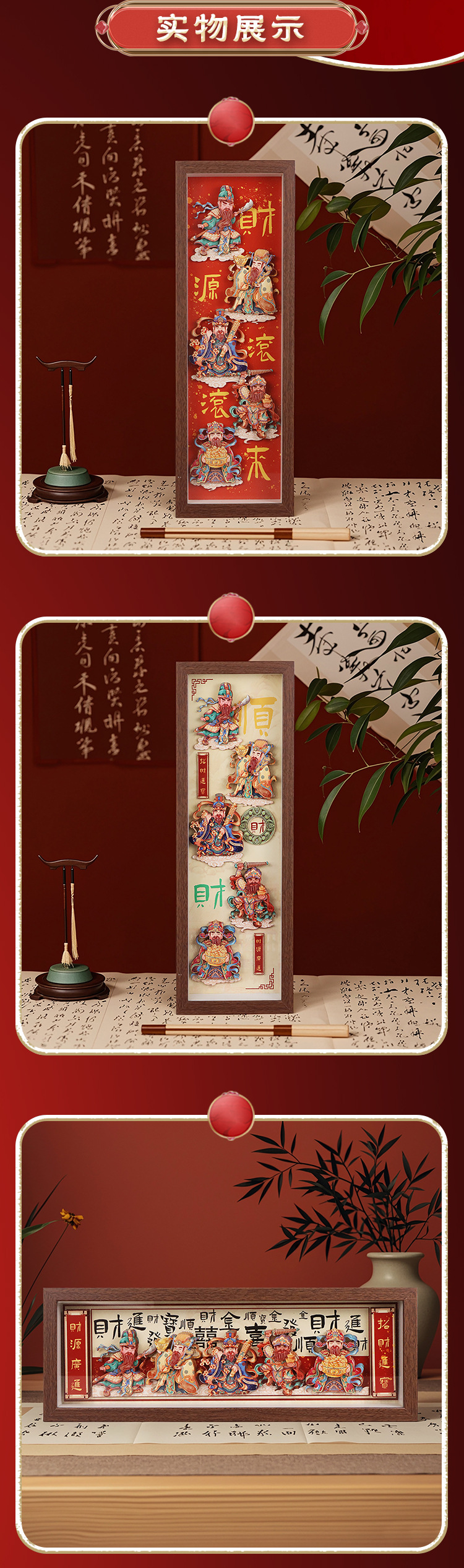 春节新年福禄财神爷DIY相框摆件中国风客厅玄关立体画中式伴手礼详情10