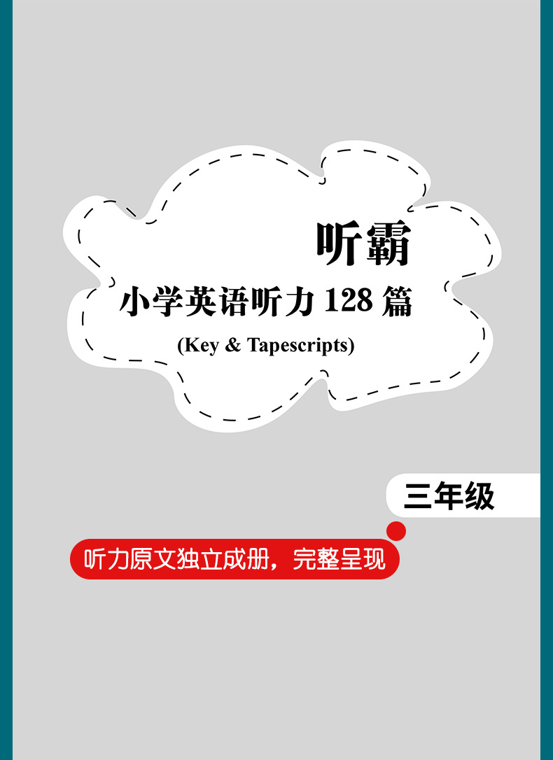 学语者听霸读霸写霸文霸小学英语128通用版练习教材小学教辅每日详情11