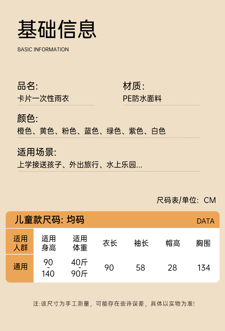 一次性儿童雨衣便携式卡片加长防水长款户外旅行雨披备用卡通风格详情11
