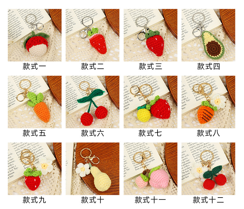 水果主题编织棉线钥匙扣配件饰品可爱情侣挂件创意汽车包包钥匙扣详情7