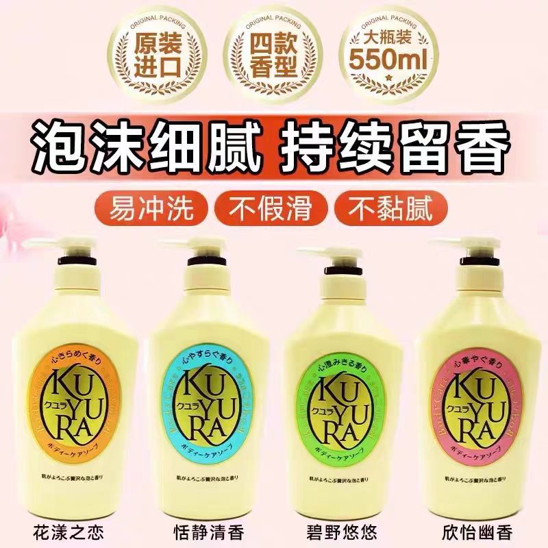 Japanese Kouran Body Wash 550ml, a long-lasting moisturizing body wash with a light fragrance and no silicone oil pic 7
