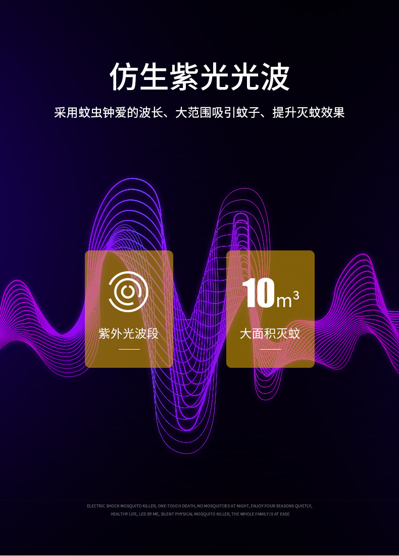 新款SUB电击式灭蚊灯家用灭蚊器物理灭蚊静音室内婴儿孕妇灭蚊灭详情4