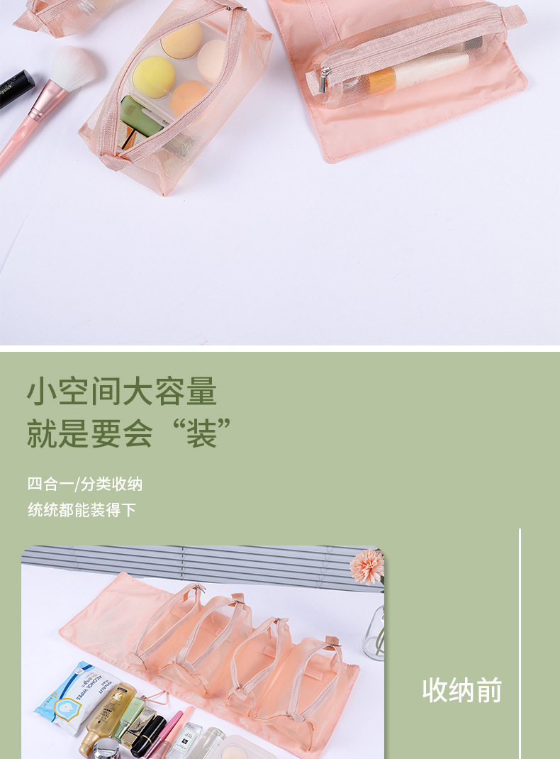 可拆分四合一化妆包多功能简约旅行女士折叠旅行化妆品收纳洗漱包详情5