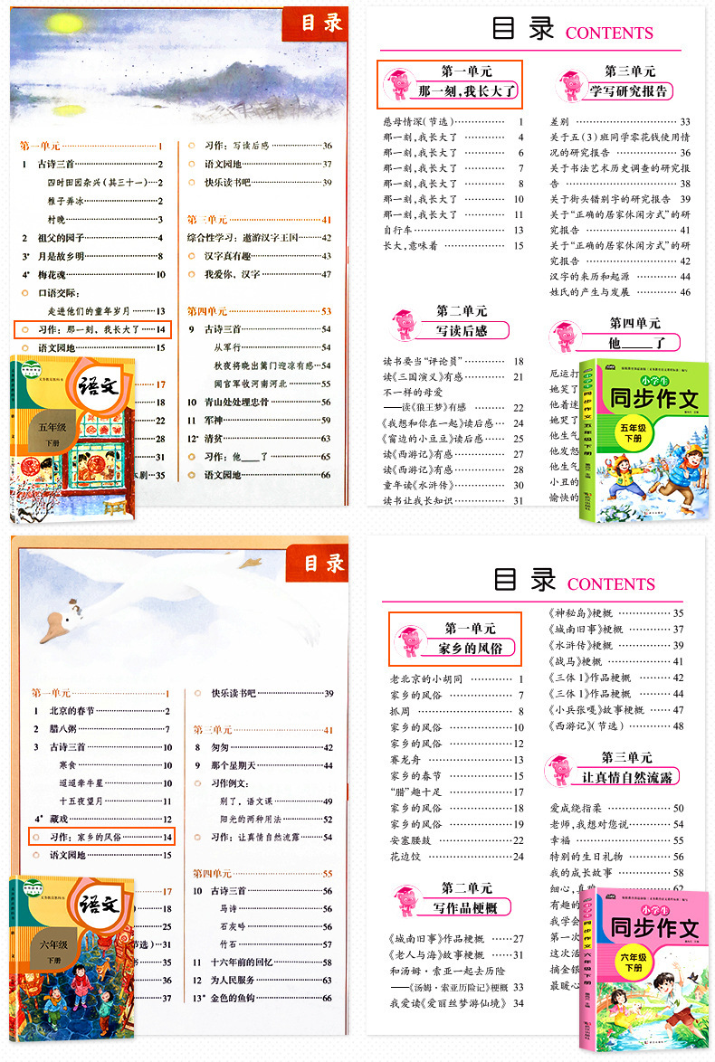 12册小学生2-6年人教版作文全二四五六三年级上下册素材书详情27