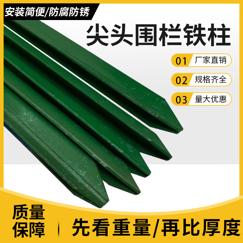 三角铁实心立柱铁丝网围栏杆防锈牛栏网柱Y型铸铁尖头柱养殖户外详情2