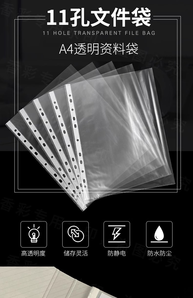 11孔文件袋透明塑料A4办公资料袋档案袋合同插页式文件套保护膜详情1