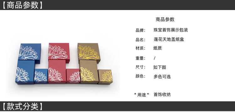 天地盖纸盒 戒指项链耳钉饰品盒珠宝首饰盒 饰品打包发货收纳盒子详情1
