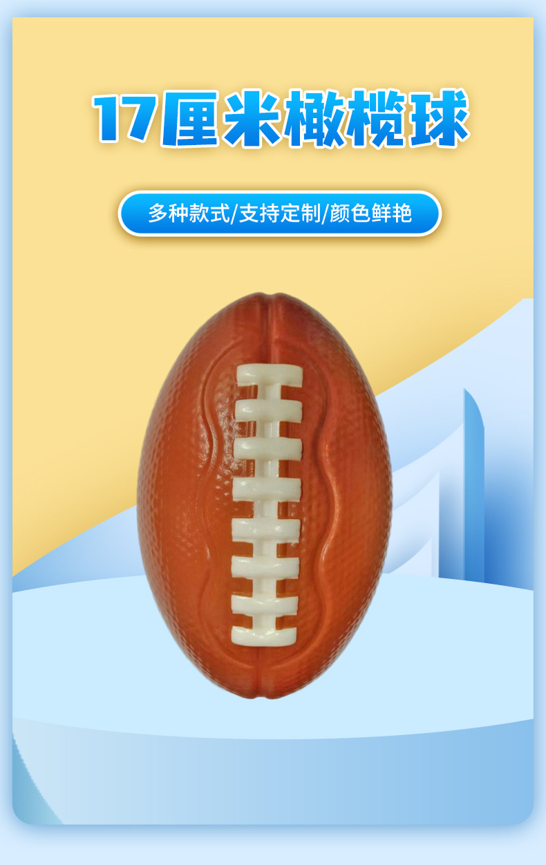 厂家批发供应高回弹儿童玩具橄榄球快回弹PU发泡球类解压球详情2