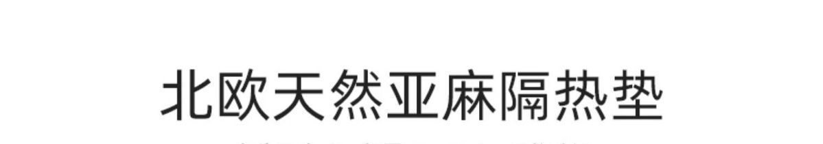 日式草编工艺餐垫亚麻餐垫麻餐垫麻绳餐垫编织杯垫隔热盘垫亚马逊详情1