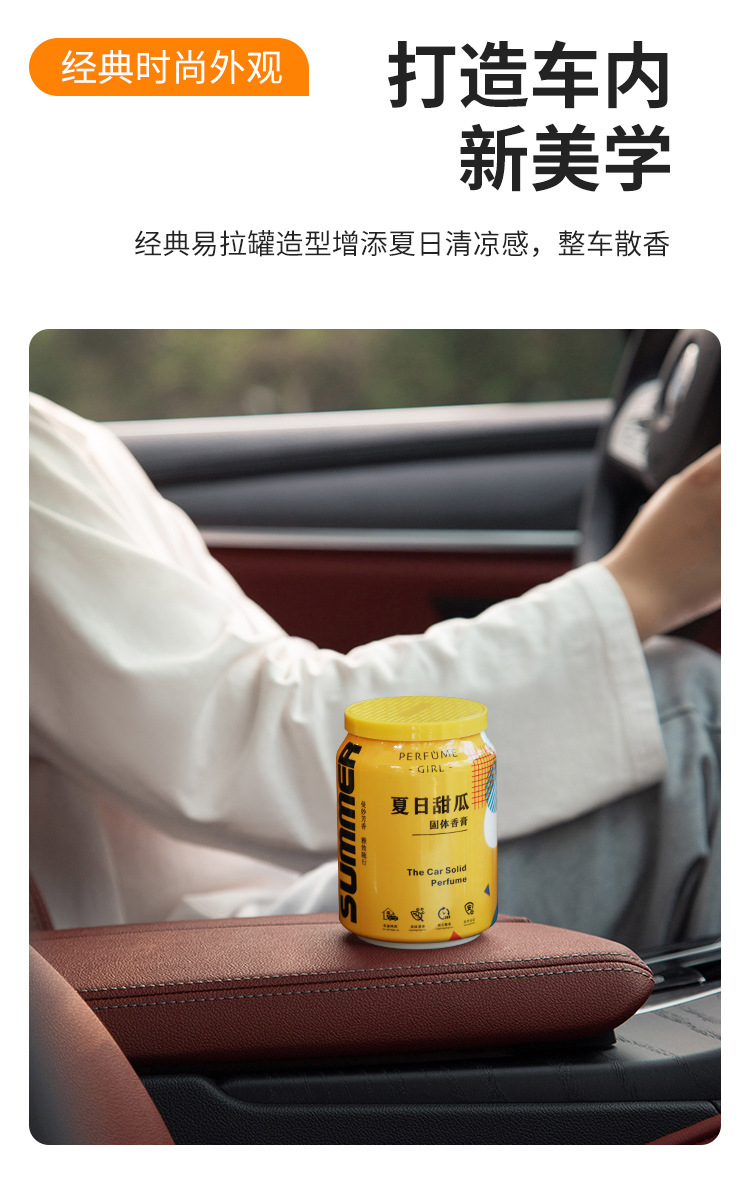 可乐罐车载香薰固体香膏汽车车内摆件净化空气清新车载香薰摆件详情3