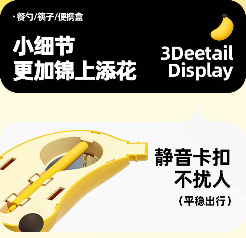 新款不锈钢筷勺三件套可爱卡通香蕉套装学生上班族创意便携式餐具详情15