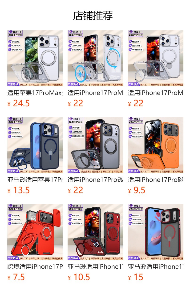 亚马逊适用iPhone17Pro手机壳磁吸镜头支架全包防摔苹果16e保护壳详情1