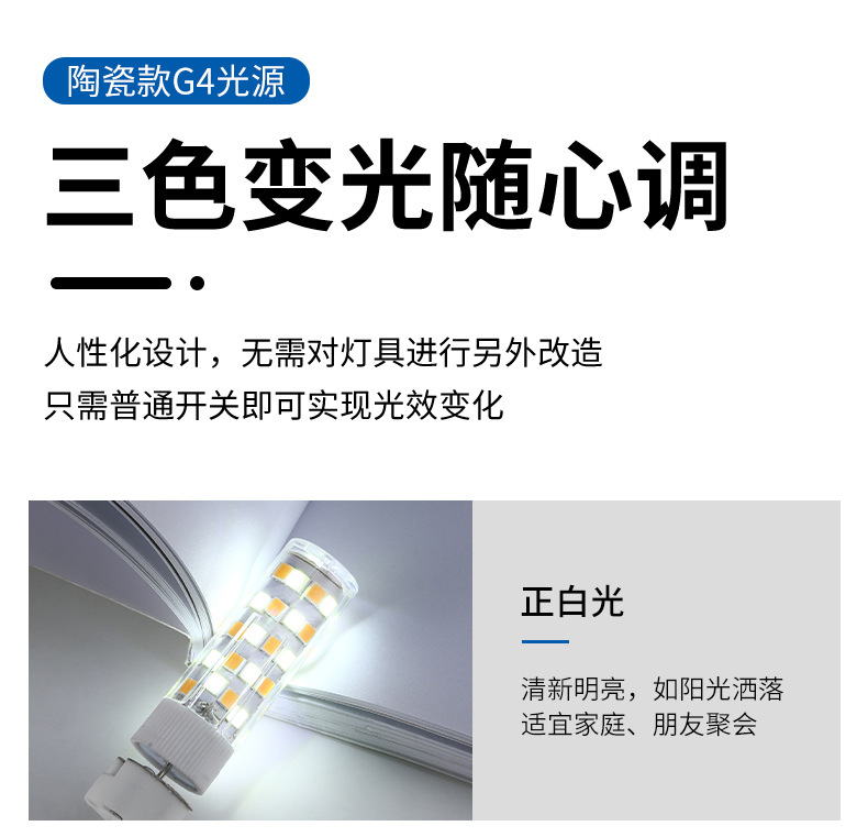 G4led corn lamp, energy-saving, high-brightness, flicker-free, three-color variable light bedroom chandelier, G4 LED plug bulb pic 5