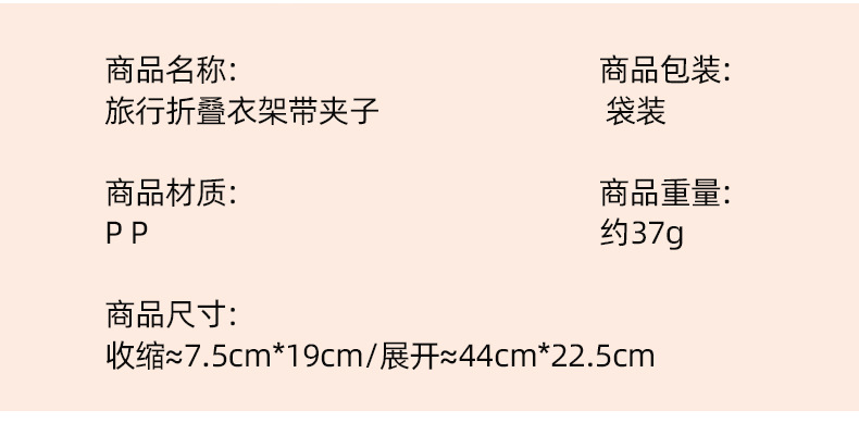 旅行折叠衣架出差酒店旅游出行多用途小巧晾晒衣架便携带袜子夹子详情4