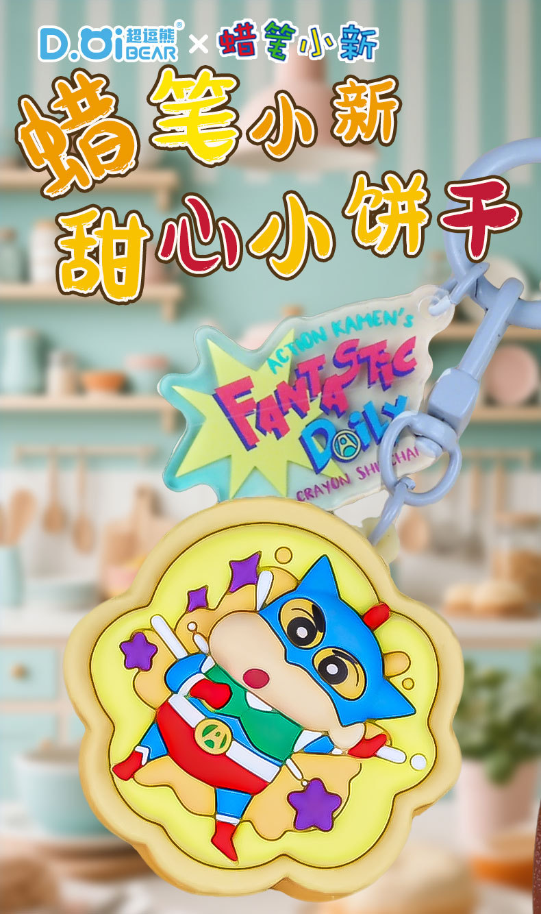 卡通蜡笔小新马卡龙钥匙扣挂件流沙入油玩具公仔挂件详情1