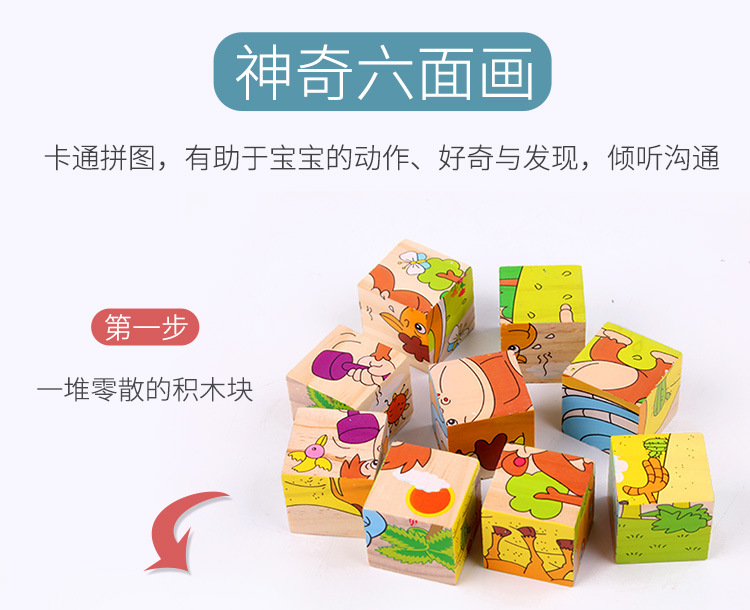 9粒六面画立体拼图块儿童益智力早教幼儿园积木质制玩具变脸魔方详情7