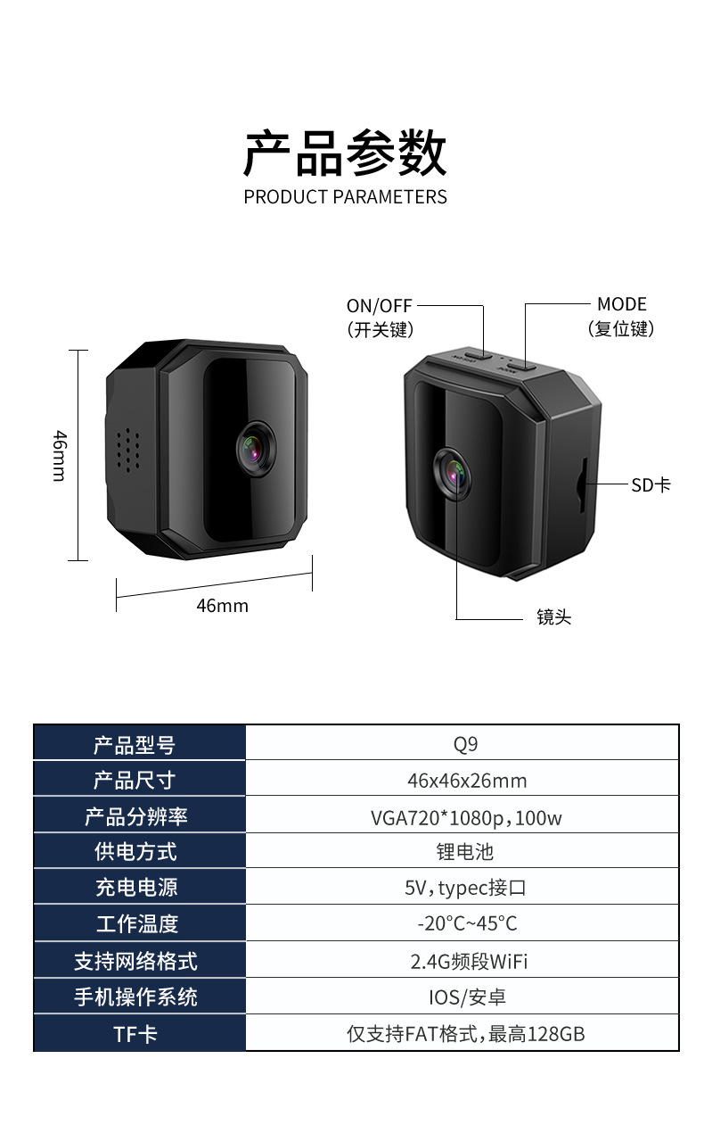 新款Q9无线摄像头家用远程监控器免插电免打孔高清无线wifi摄像机详情15