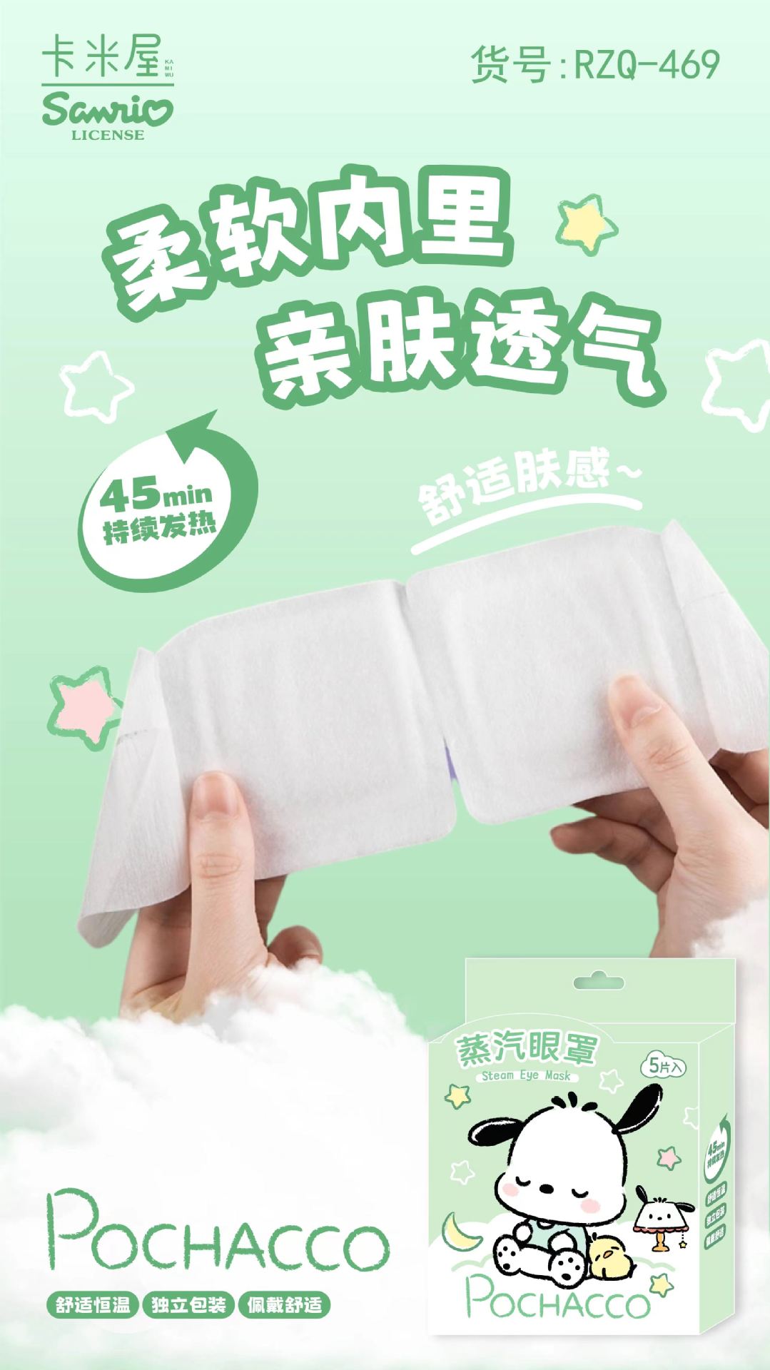 三丽鸥蒸汽眼罩旅行睡眠卡通眼罩学生午休眼疲劳不压眼热敷眼罩详情38