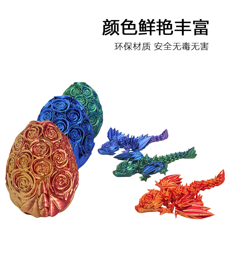 源头工厂3D打印玫瑰龙蛋神龙套装玩具龙摆件手办礼物装饰创意潮玩详情4