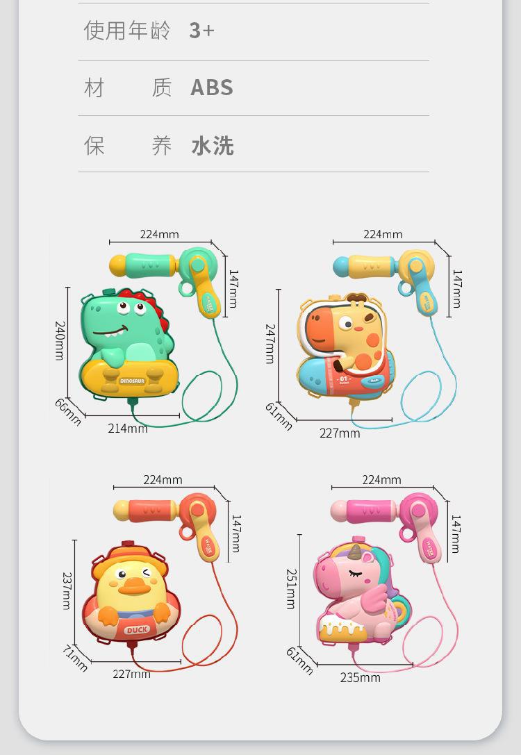 儿童背包水枪玩具夏天沙滩戏水抽拉式呲水喷水枪泼水节地摊批发详情16