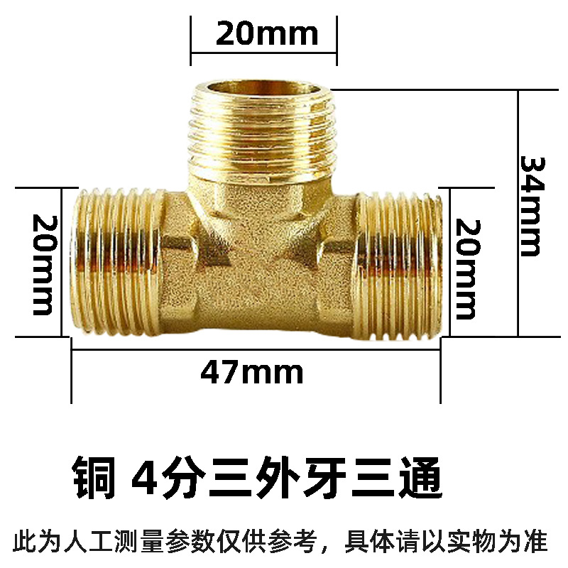 4分铜对丝内外接内外牙 三通 四通弯头堵头 4转3补芯水管接头管件详情10